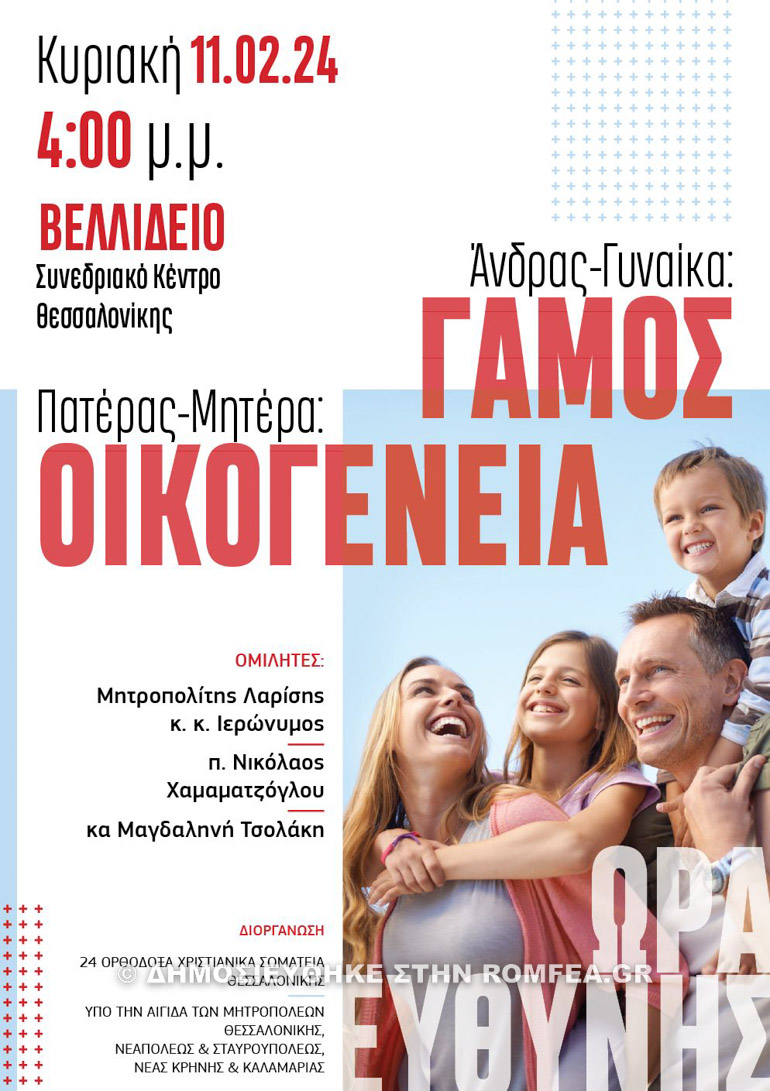 bellidio oikogeneia 1