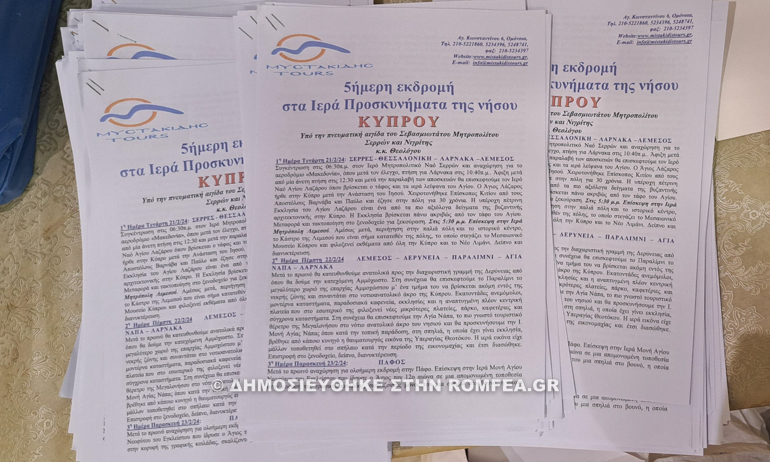 kiproioi proskinites serres 1