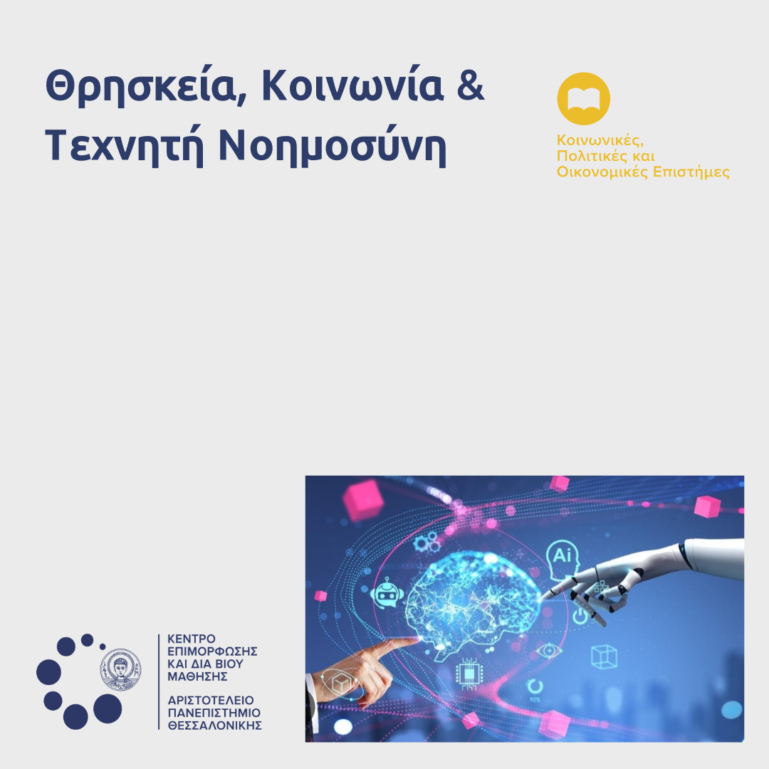 thriskia texniti noimosini