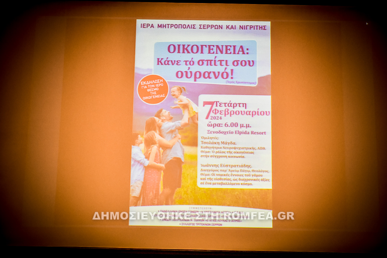 oikogeneia serros 1