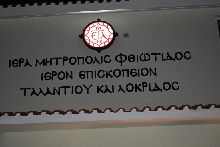 pseftoagious fthiotidos 2