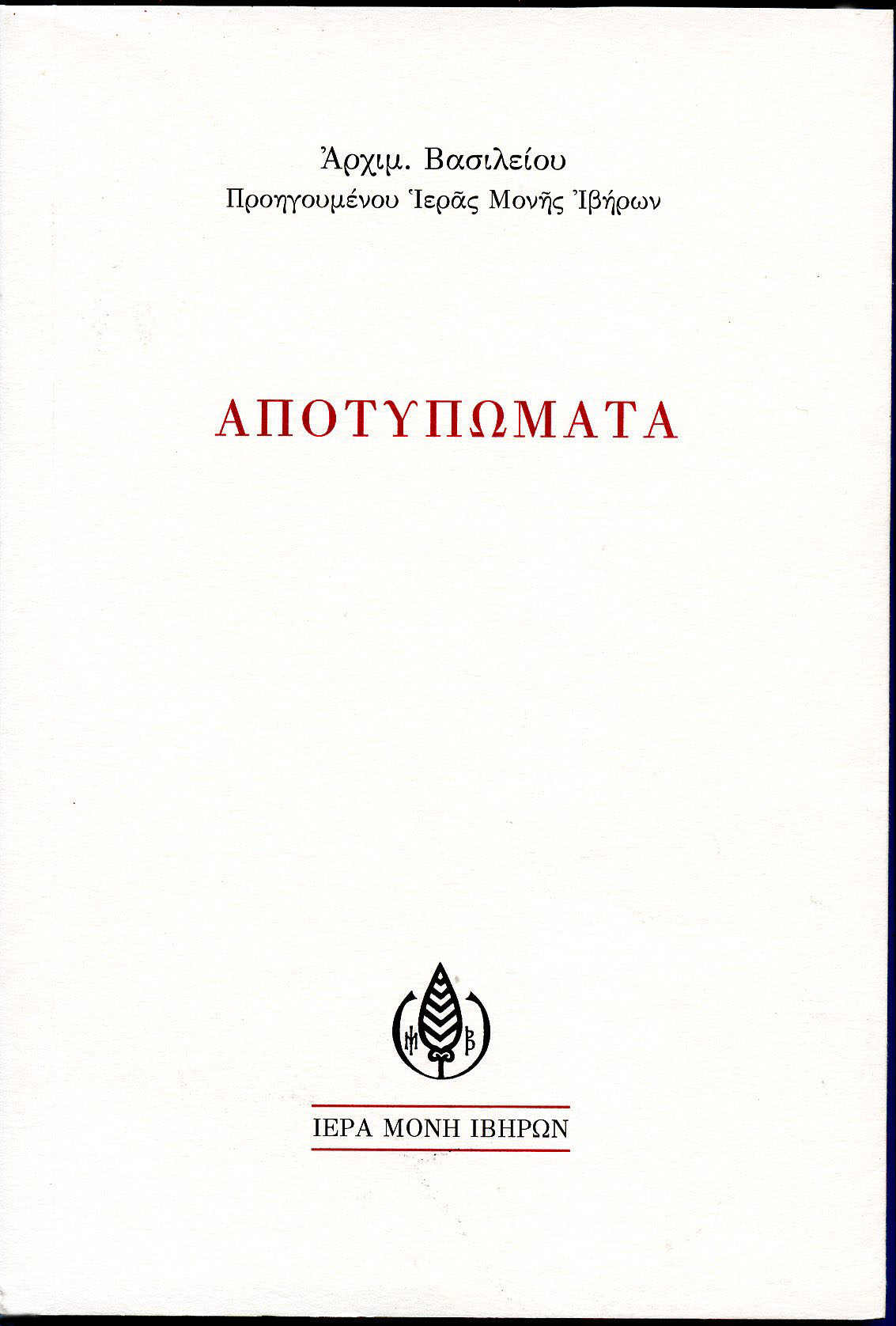apotypomata