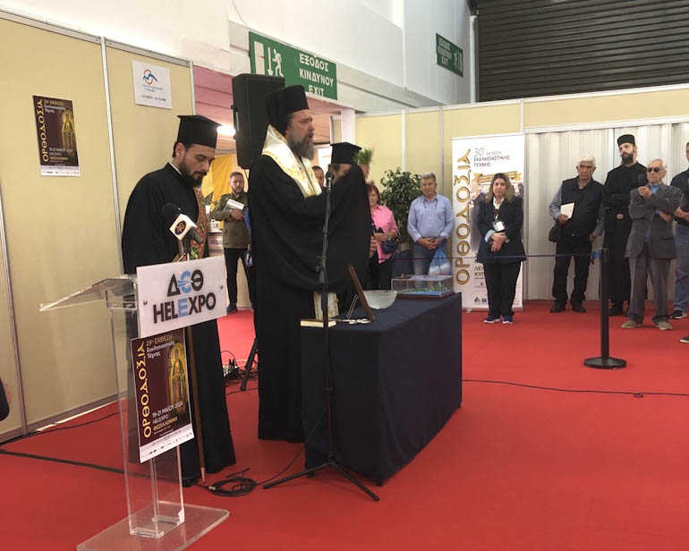 ekthesi orthodoxia 1