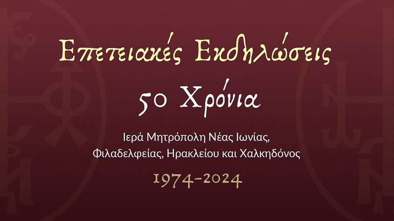 ekdilosi neas ionias 1
