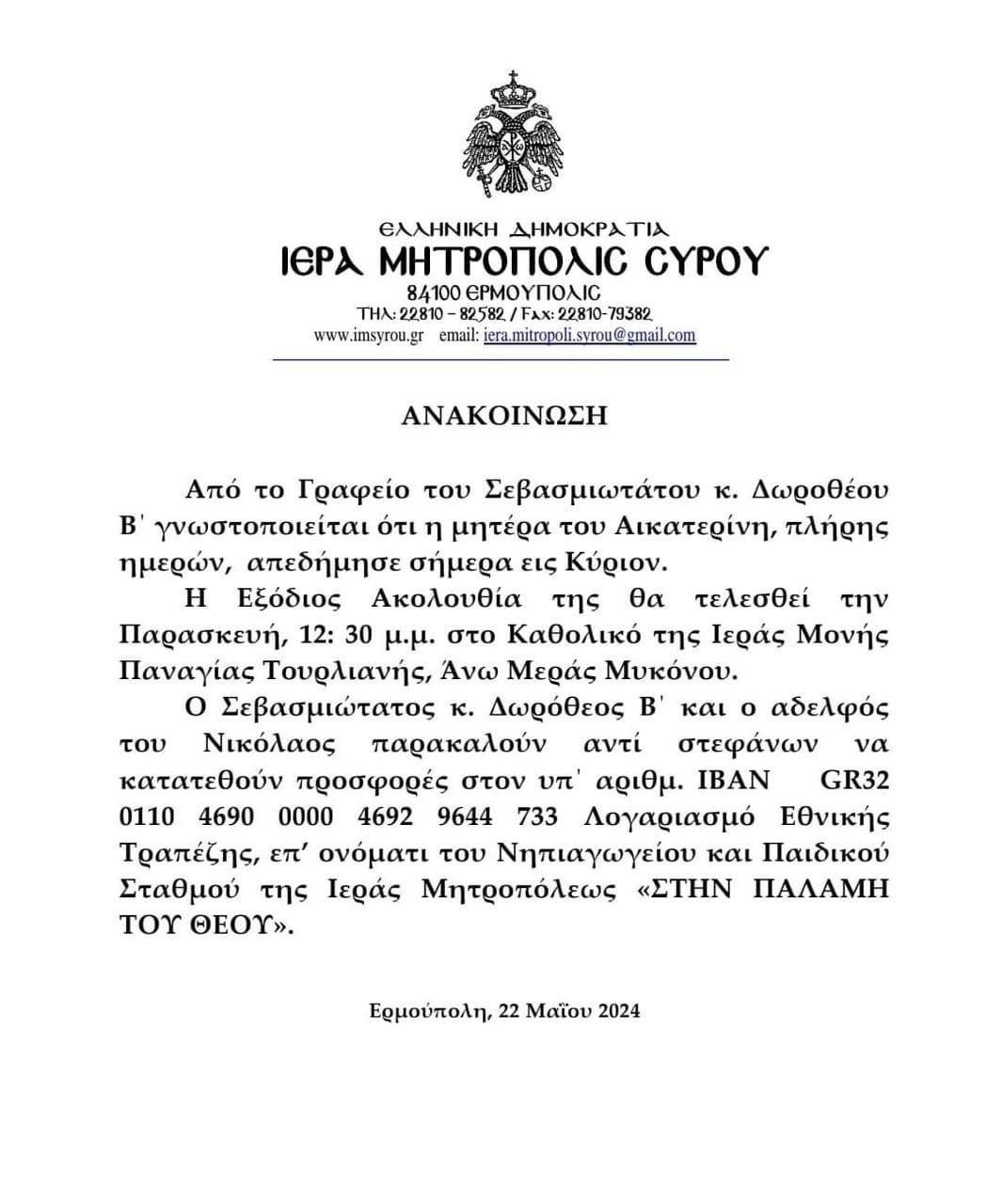 anakoinosi siroy