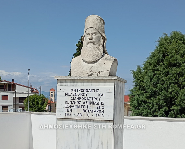 eleftheria sidirokastro 1