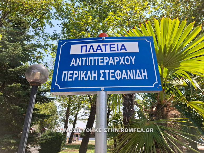 mnimosino steafidis kilkis 1