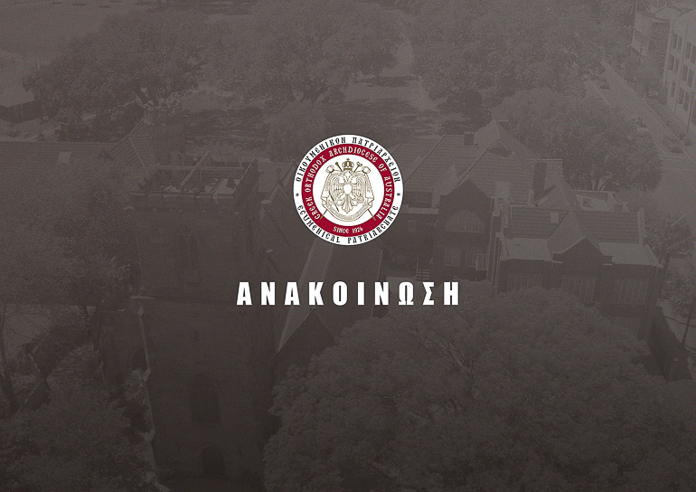 anakoinosi aus 1