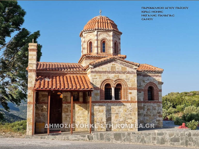 os paisios samos 1