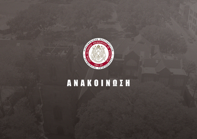 anakoinosi aus 1