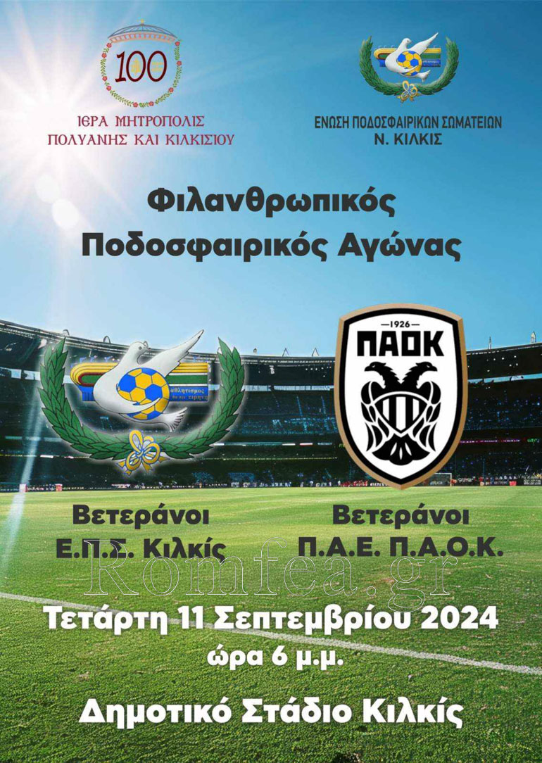 kilkis podosfero 1