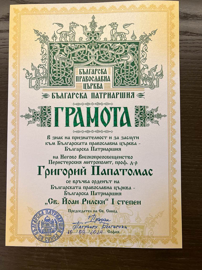 peristerioy boylgarias 2