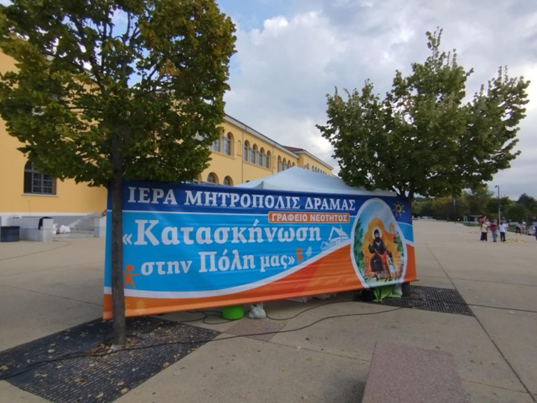 kataskinosi drama 2
