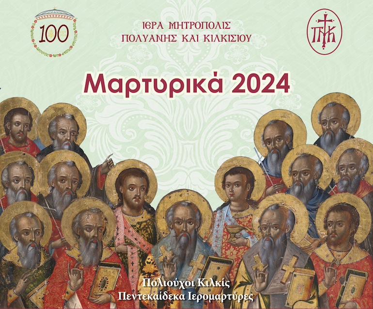 martirika2024
