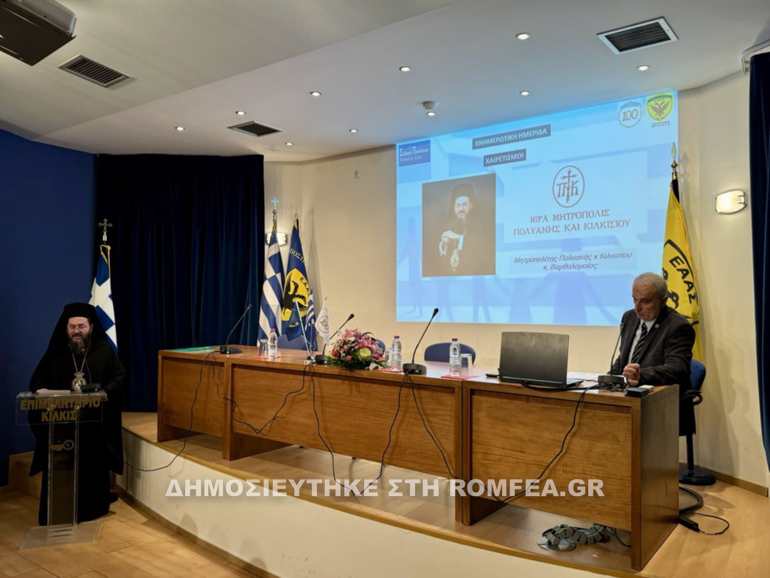 omilia kilkisiou 1