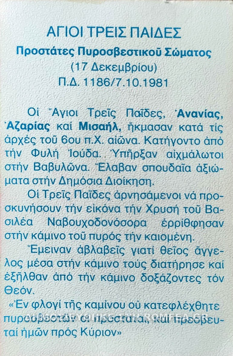 treis paides samos 2