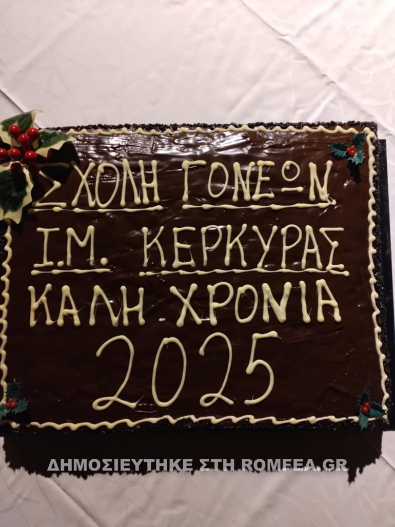 goneon kerkiras 1