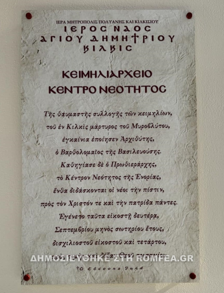 sinaxi kilkisioy 1