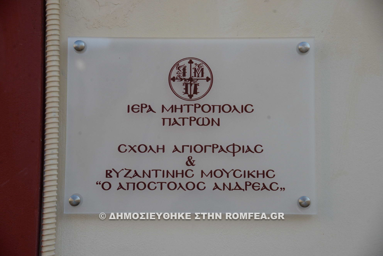 egkainia xrisostomeio 1