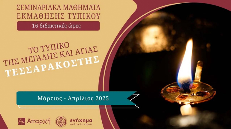 seminaria aparxi 1