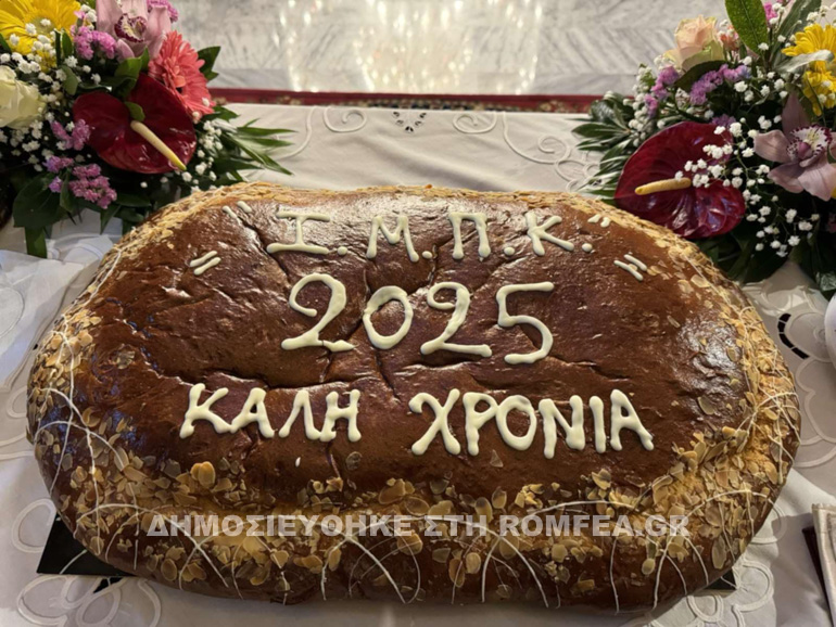 basilopita kilkis 1