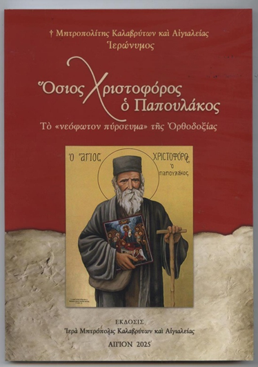 papoulakos book