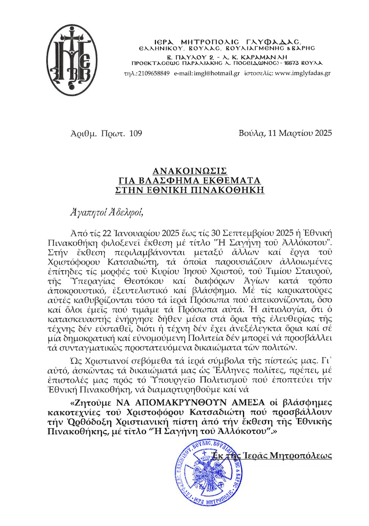 anakoinosi glyfadas 1