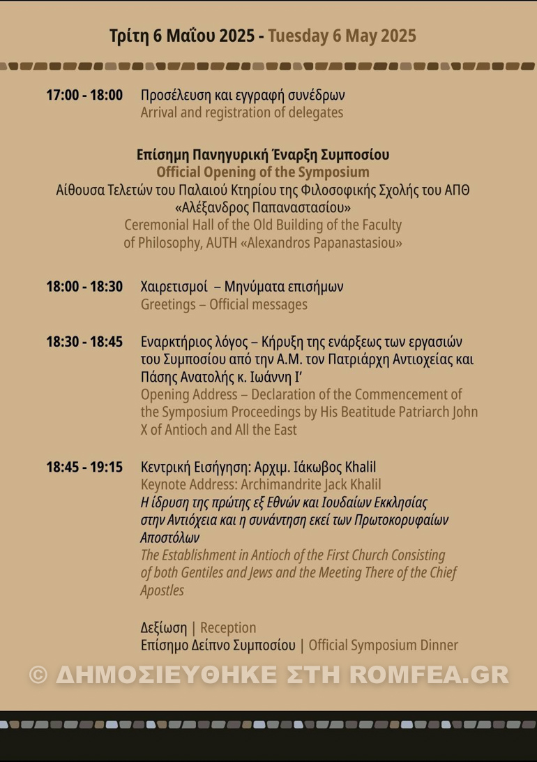 diethnes simposio 1