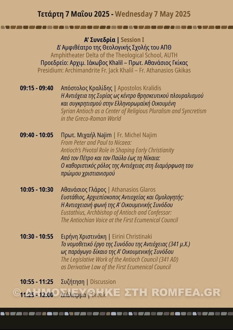 diethnes simposio 1