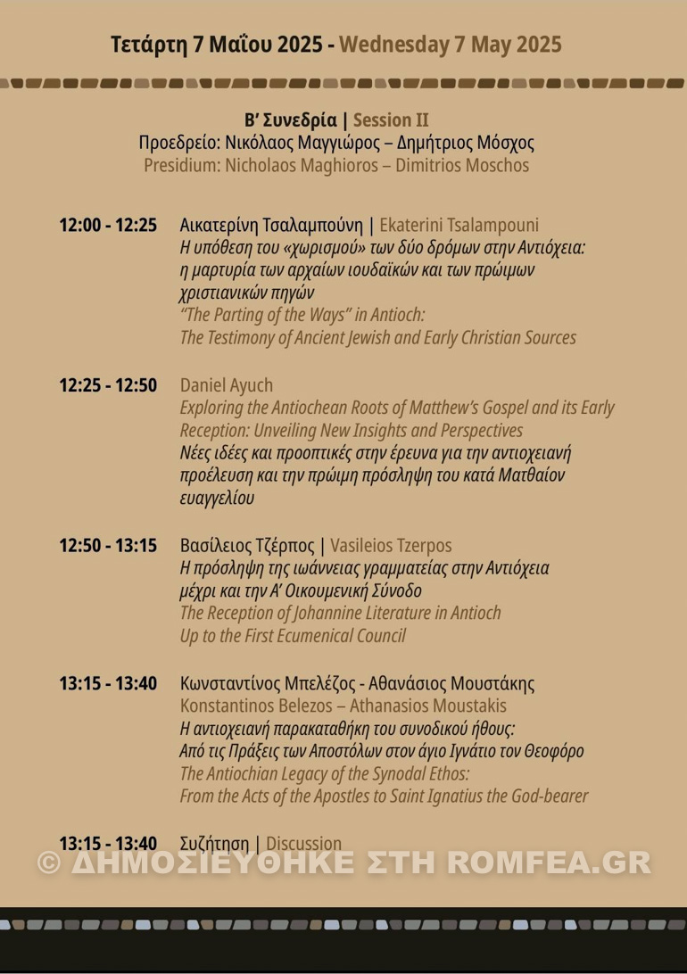 diethnes simposio 1