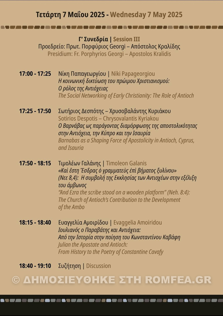 diethnes simposio 1