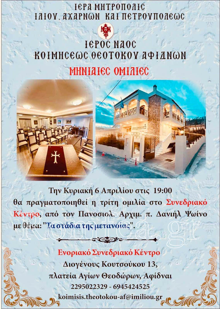 omilia afidnes 1