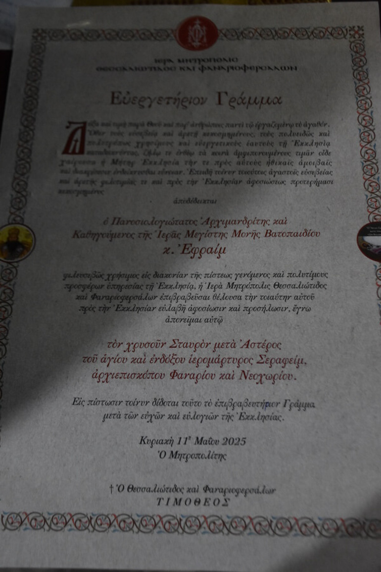 agia zoni karditsa 2