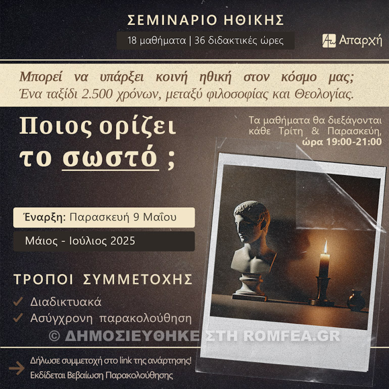seminario ithikis 1