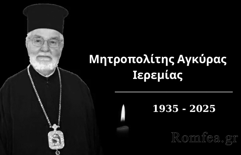 agkyras iereimias rip 1