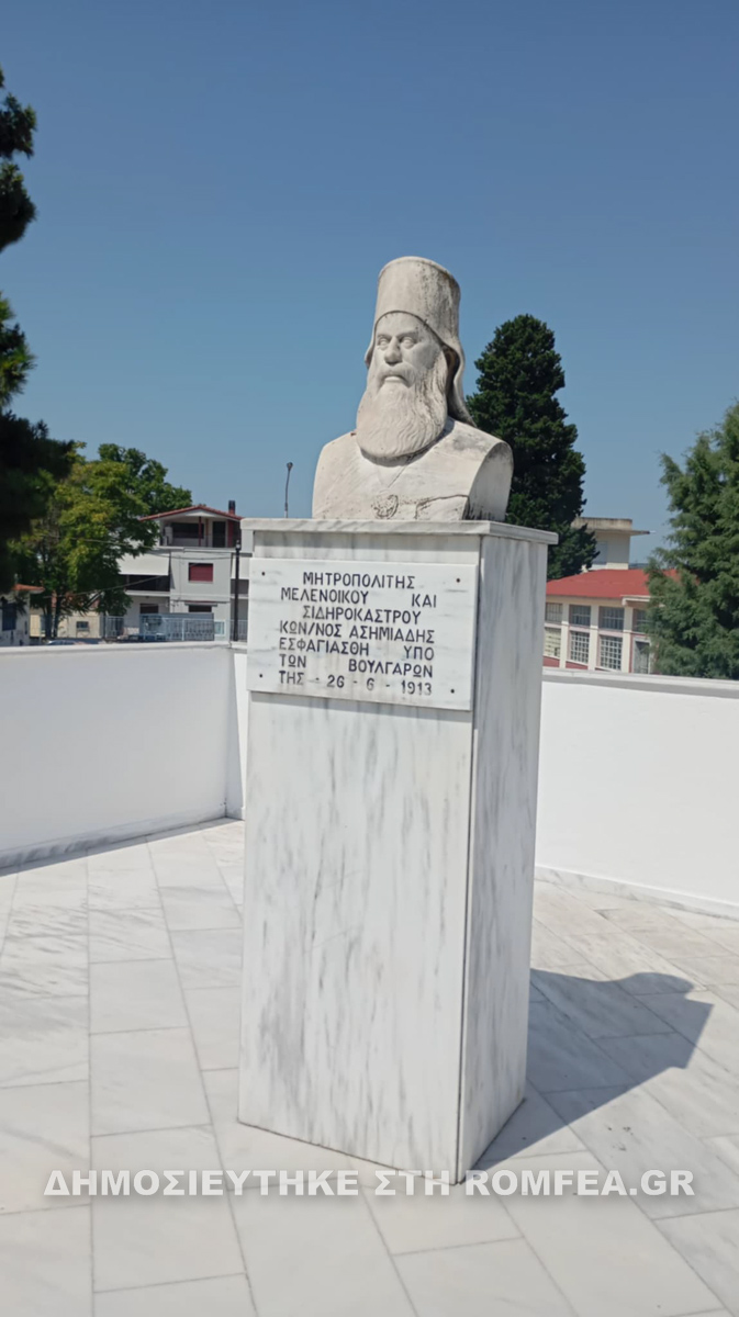 eleftheria sidirokastroy 1