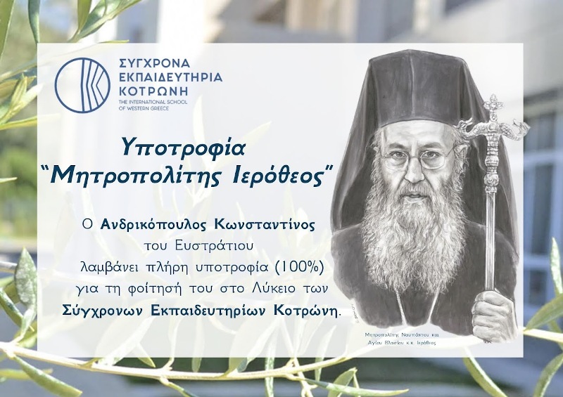 ypotrofia nafpaktoy