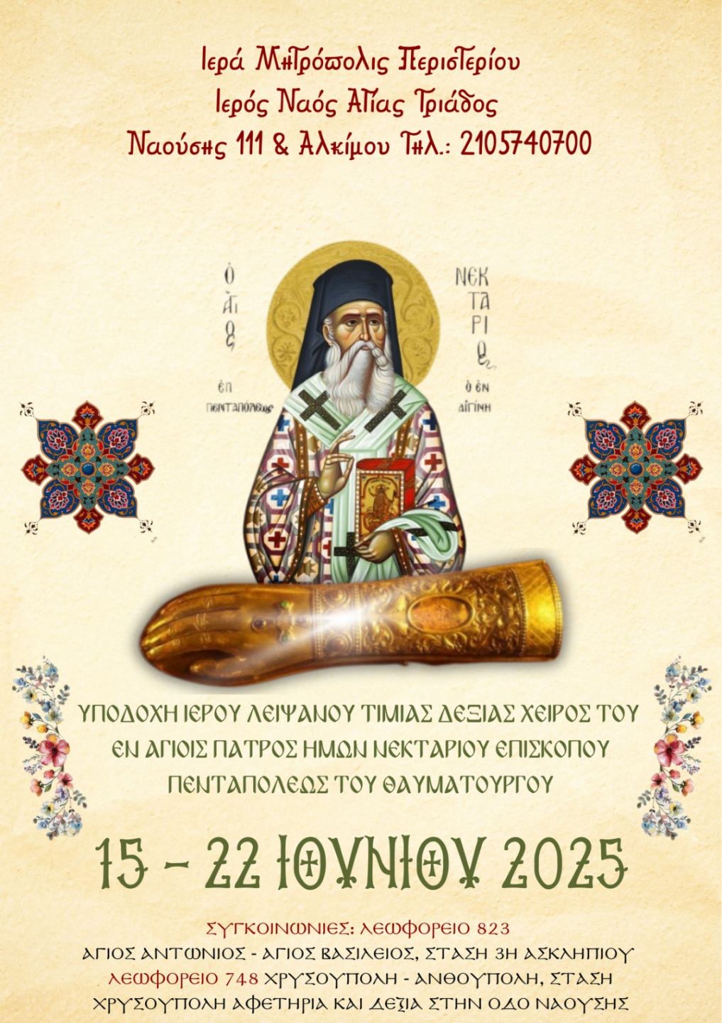 peristeri dexia1