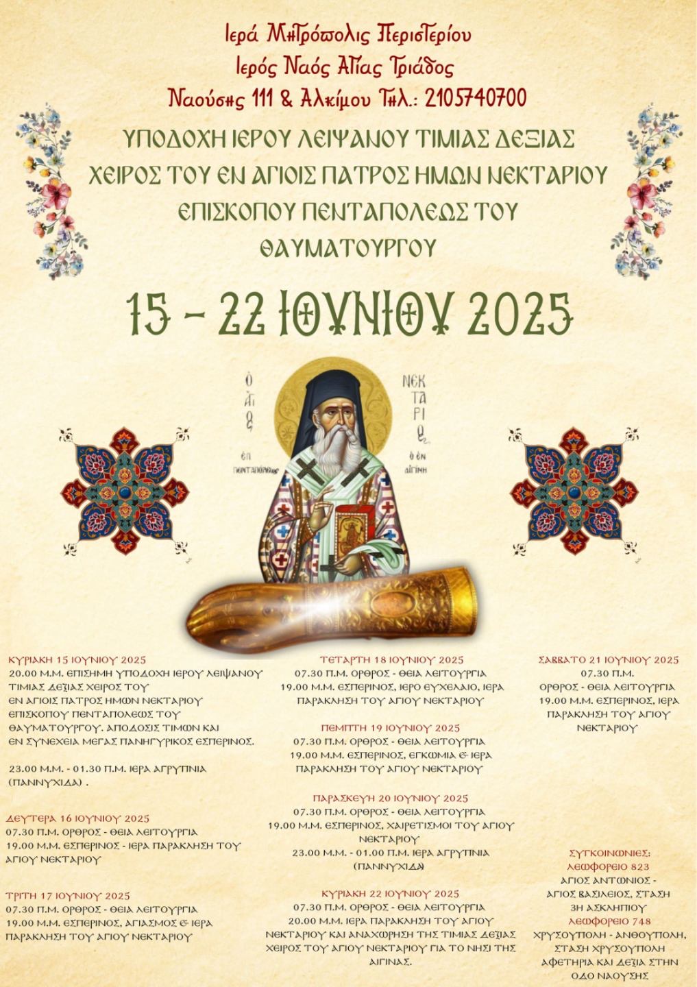 peristeri dexia1