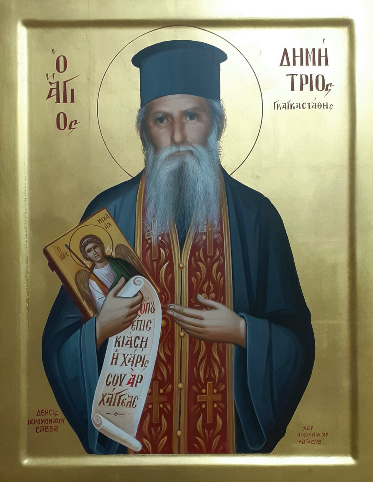 agiografia gkagkastathis1