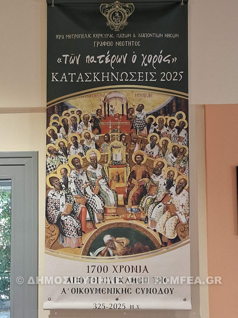 kataskinoseis corfu 1