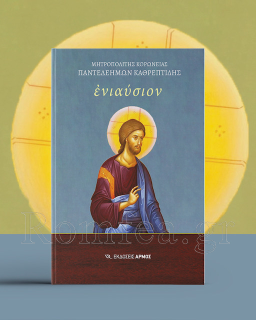 eniaysion 1