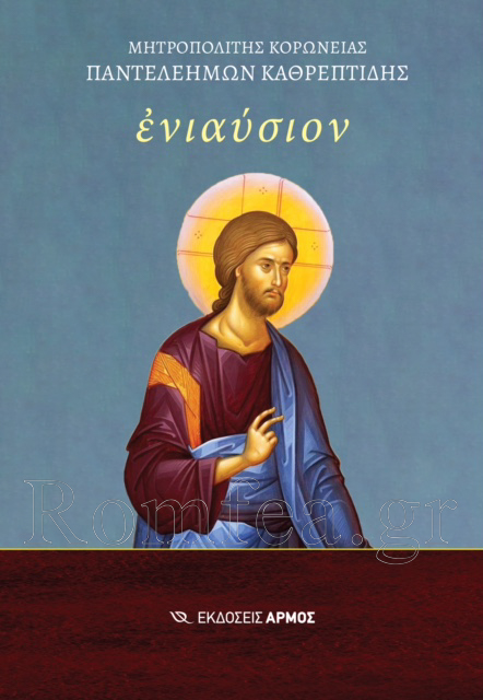 eniaysion 1