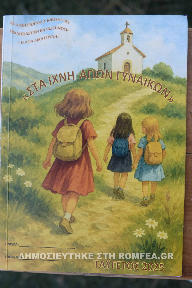 kataskinosi messinias 1