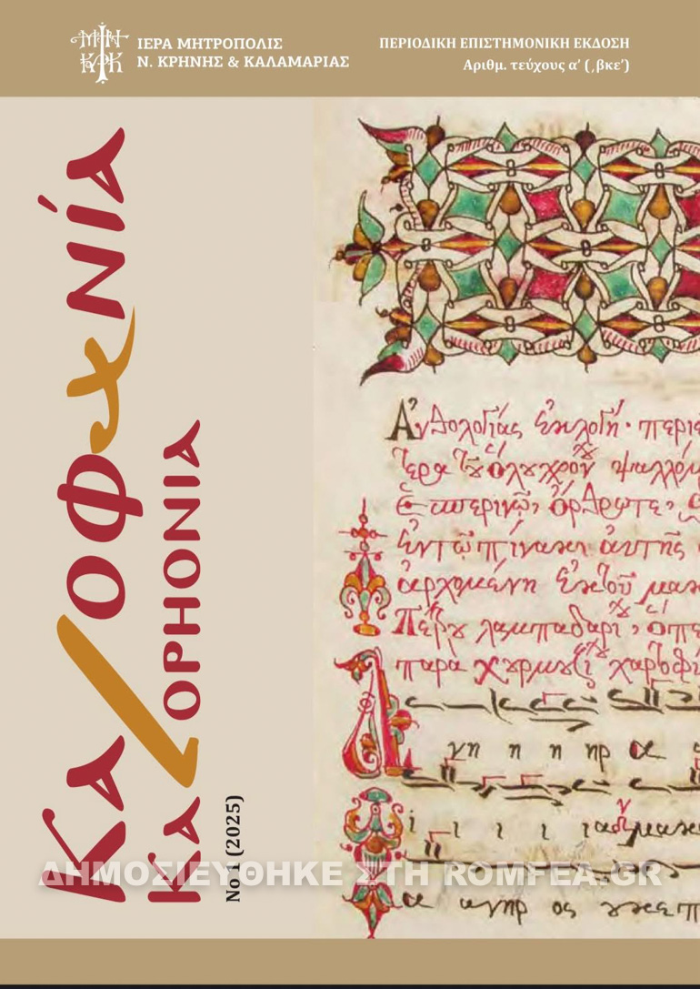 kalliphonia 1