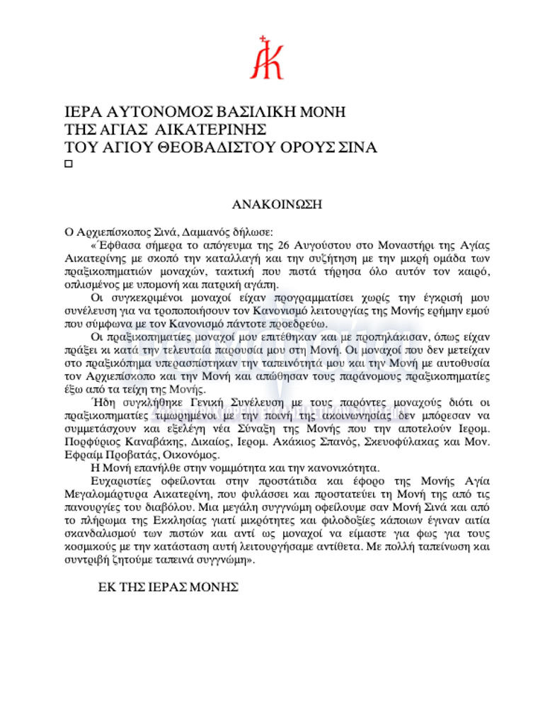 anakoinosi sinaoiu 1