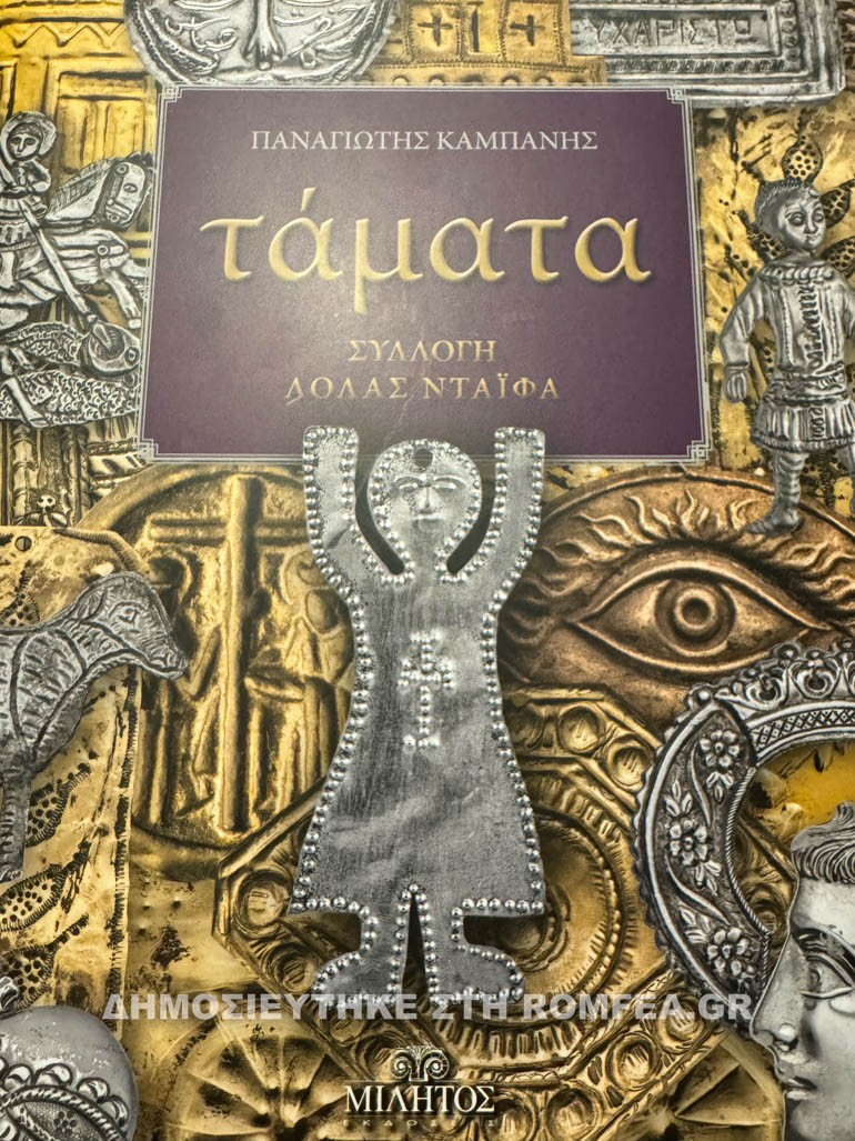 theomitorika ydra 1