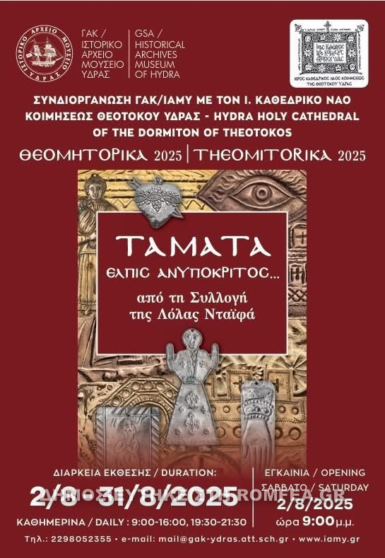 theomitorika ydra 1