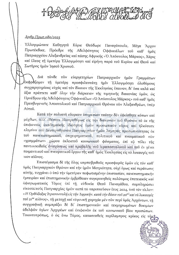 epistoli panagopoulos 1