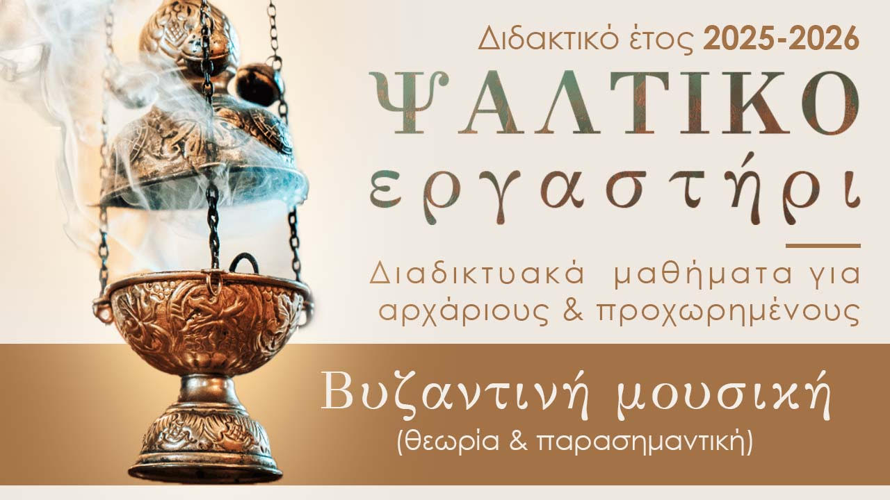 psaltiko ergastiri